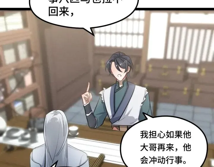 第81话 重要的人（下） 第8页