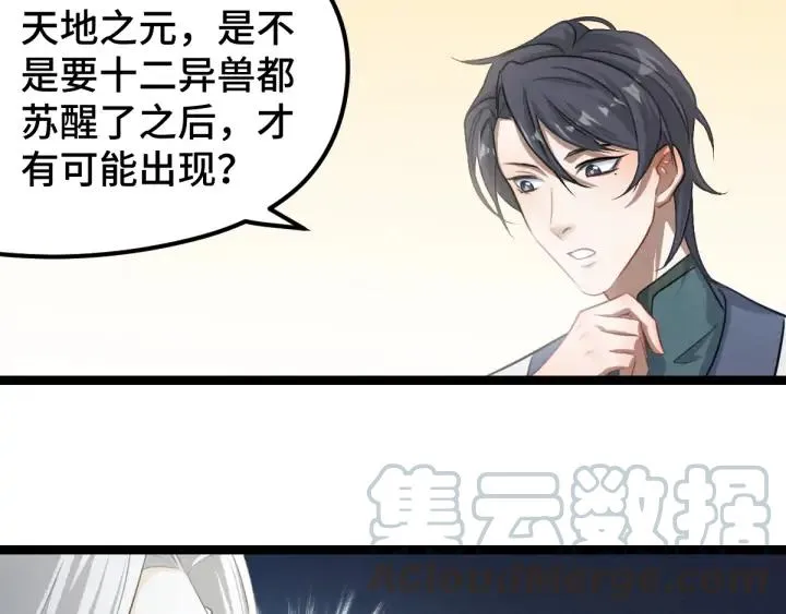 第81话 重要的人（下） 第13页