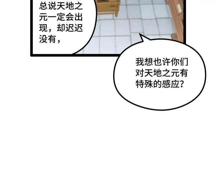 第81话 重要的人（下） 第16页