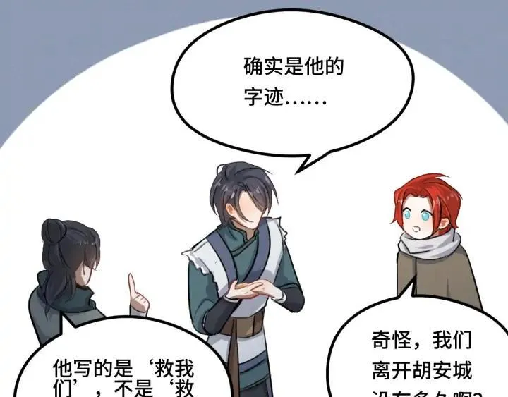 第81话 重要的人（下） 第55页