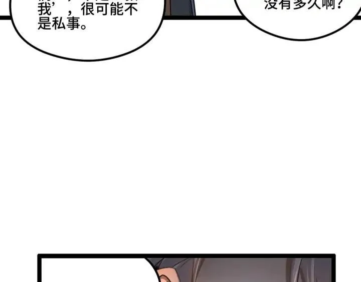 第81话 重要的人（下） 第56页