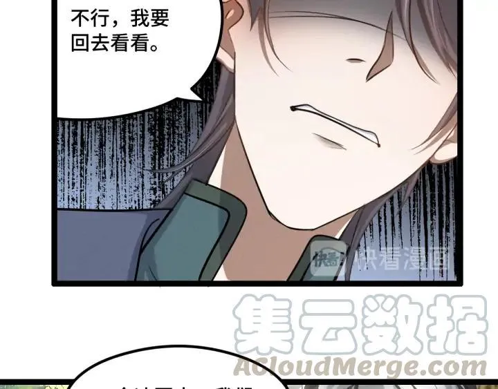 第81话 重要的人（下） 第57页