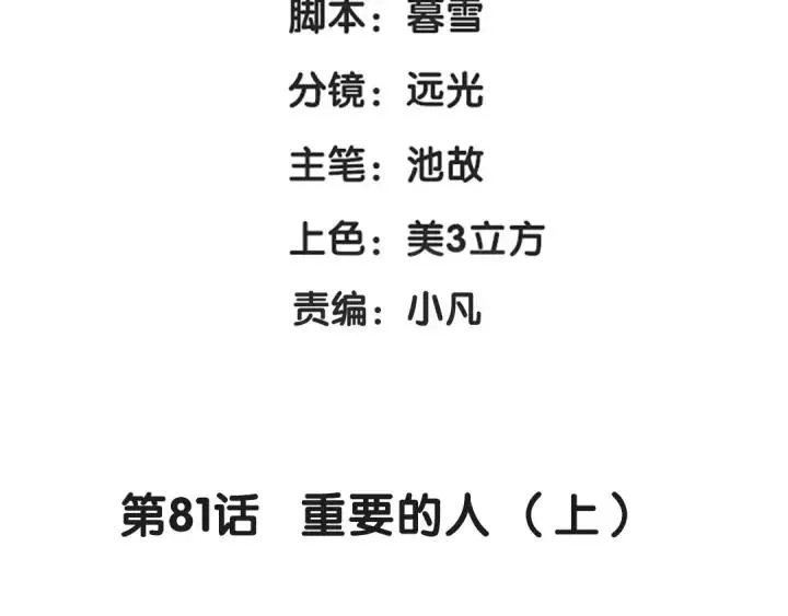 第81话 重要的人（上） 第4页