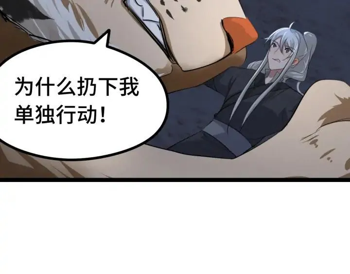 第81话 重要的人（上） 第8页