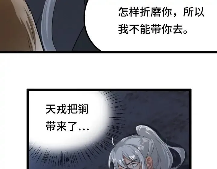 第81话 重要的人（上） 第19页