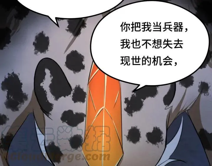 第81话 重要的人（上） 第26页