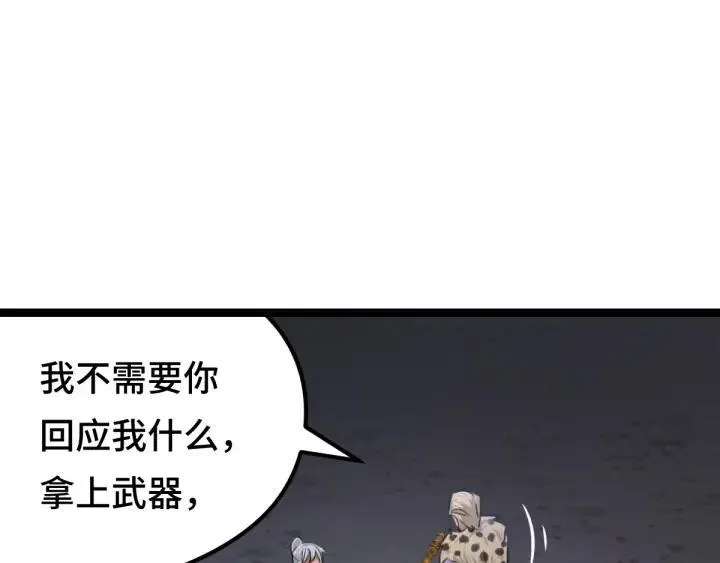 第81话 重要的人（上） 第67页