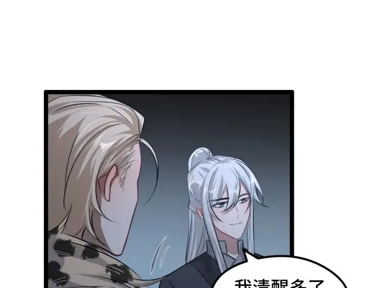 第81话 重要的人（上） 第70页