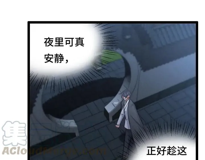第81话 重要的人（上） 第81页