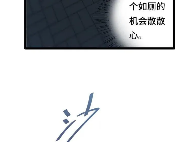 第81话 重要的人（上） 第82页