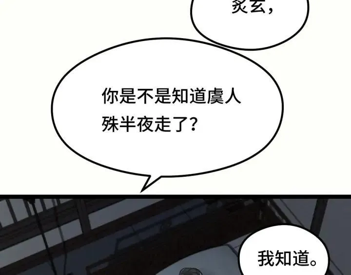 第81话 重要的人（上） 第88页
