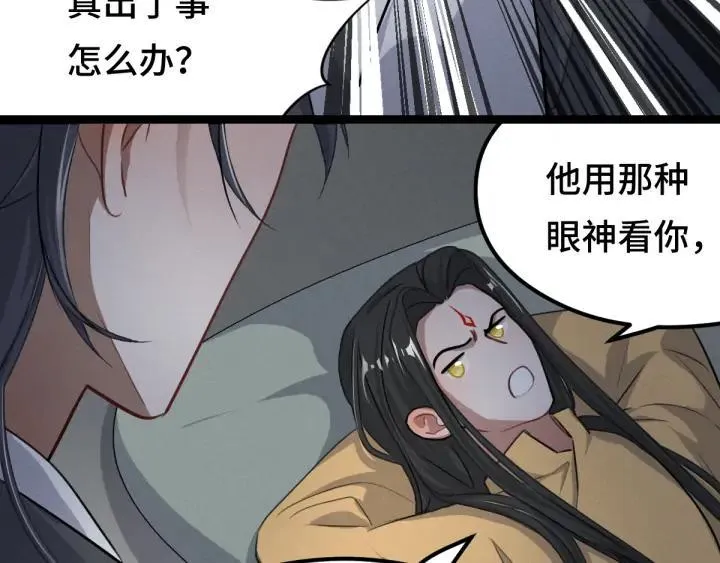 第81话 重要的人（上） 第93页