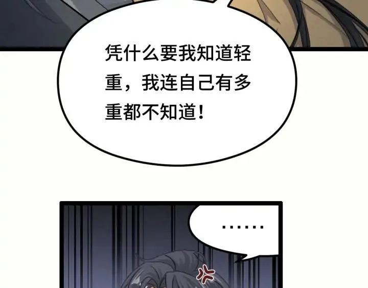 第81话 重要的人（上） 第94页