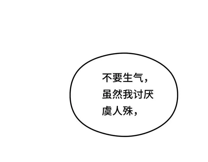 第81话 重要的人（上） 第104页