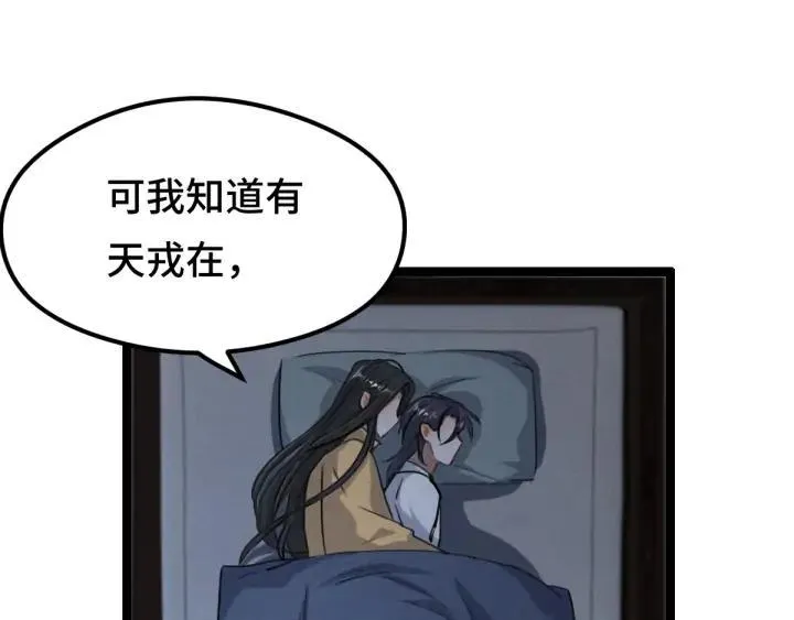 第81话 重要的人（上） 第105页
