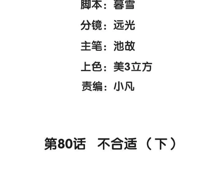 第80话 不合适（下） 第4页