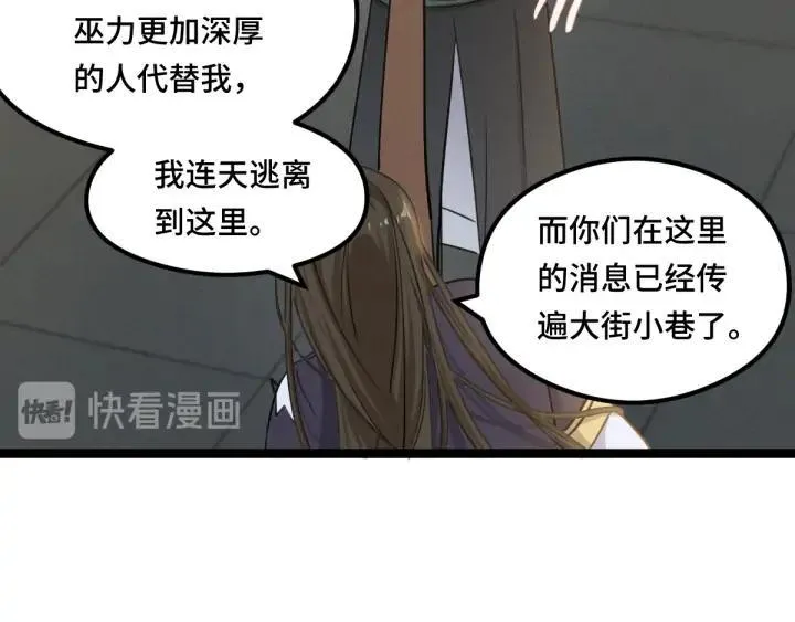 第80话 不合适（下） 第18页