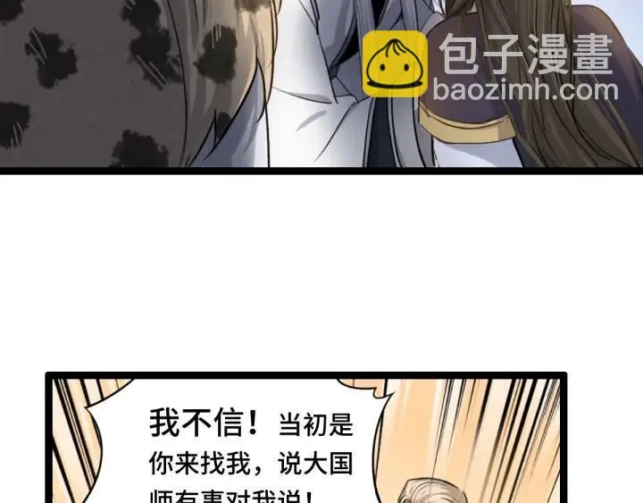 第80话 不合适（下） 第20页