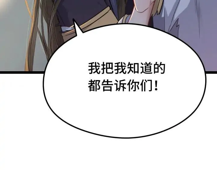 第80话 不合适（下） 第30页