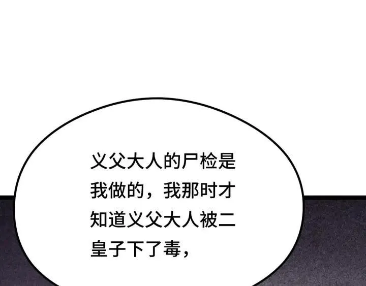 第80话 不合适（下） 第31页