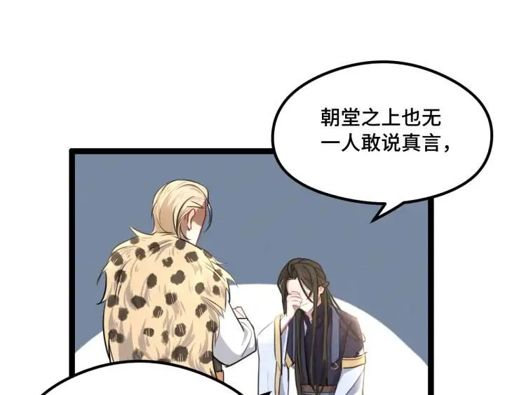 第80话 不合适（下） 第35页