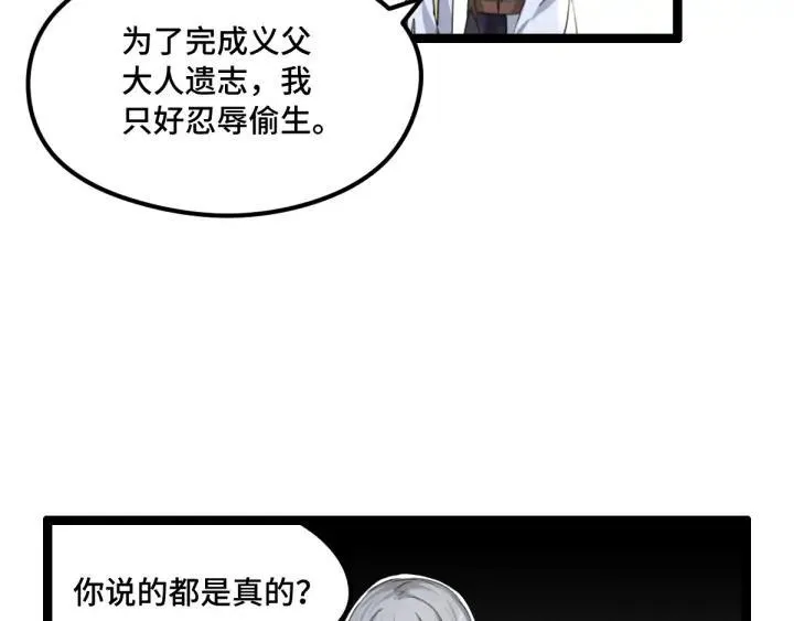 第80话 不合适（下） 第36页