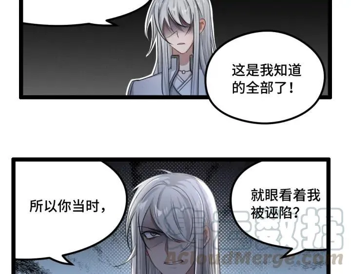 第80话 不合适（下） 第37页
