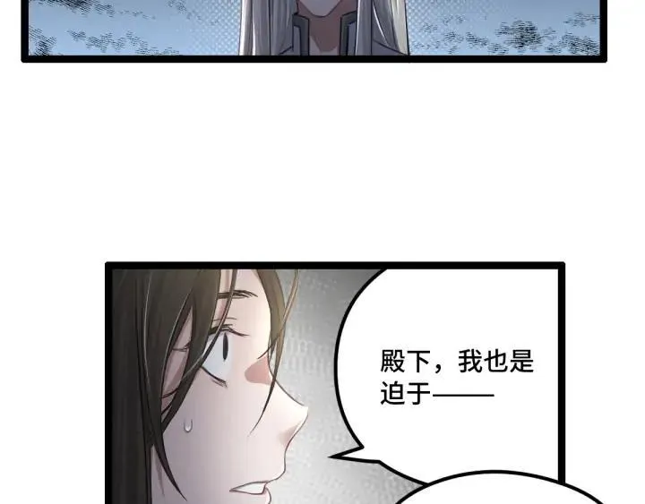 第80话 不合适（下） 第38页