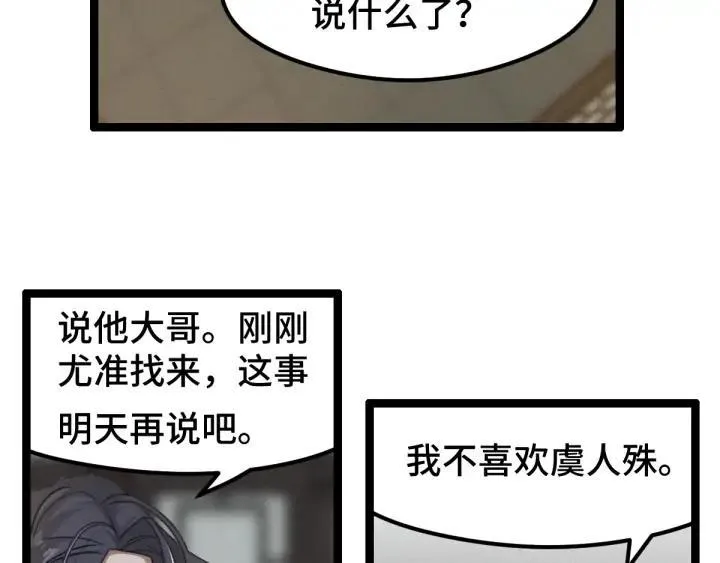 第80话 不合适（下） 第50页