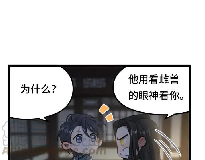 第80话 不合适（下） 第53页