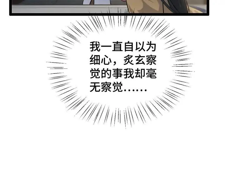 第80话 不合适（下） 第55页