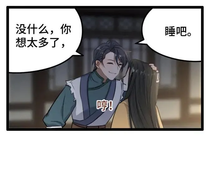 第80话 不合适（下） 第56页