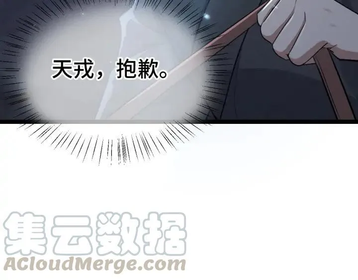 第80话 不合适（下） 第69页