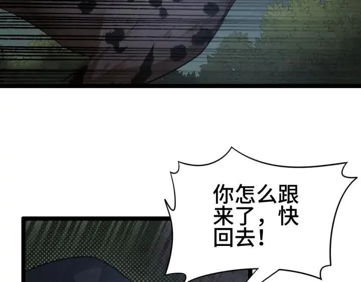 第80话 不合适（下） 第76页