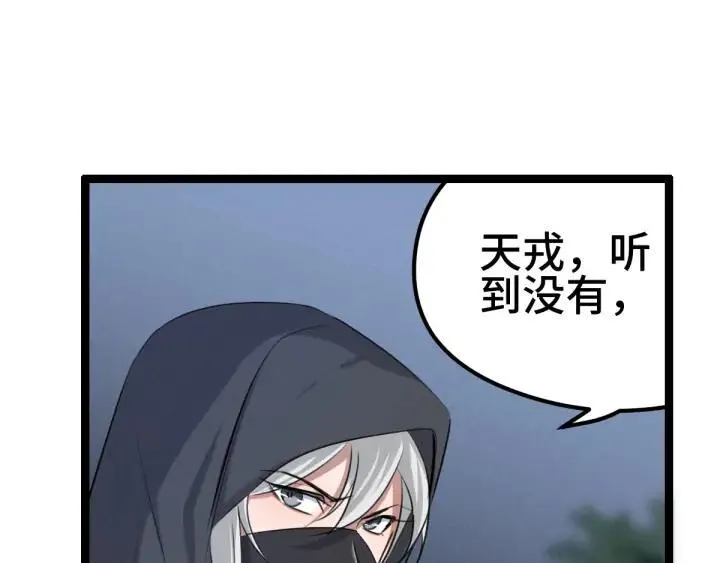第80话 不合适（下） 第83页