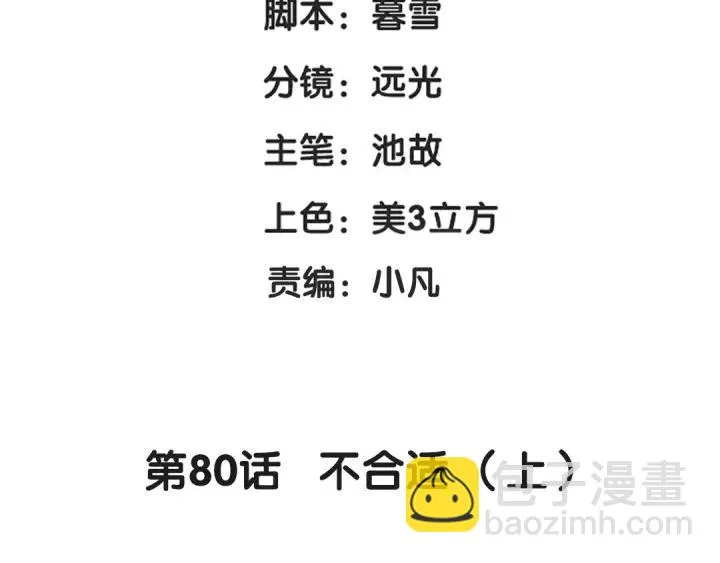 第80话 不合适（上） 第4页