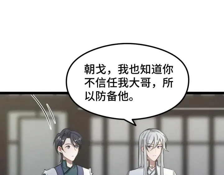 第80话 不合适（上） 第9页