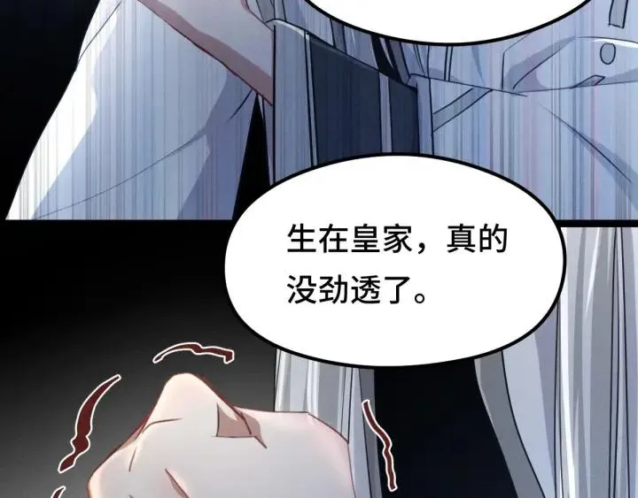 第80话 不合适（上） 第13页