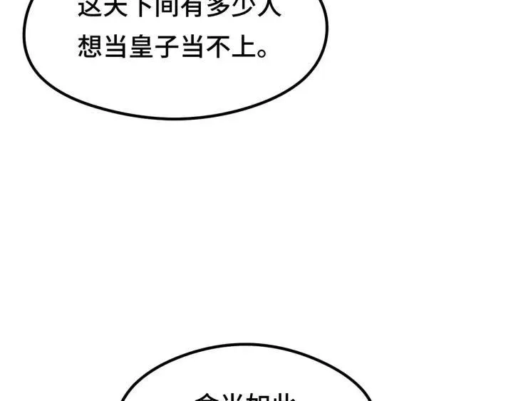 第80话 不合适（上） 第17页