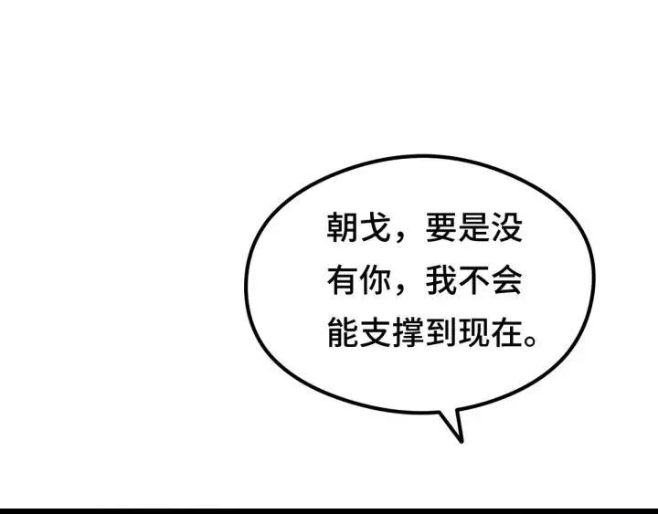 第80话 不合适（上） 第23页