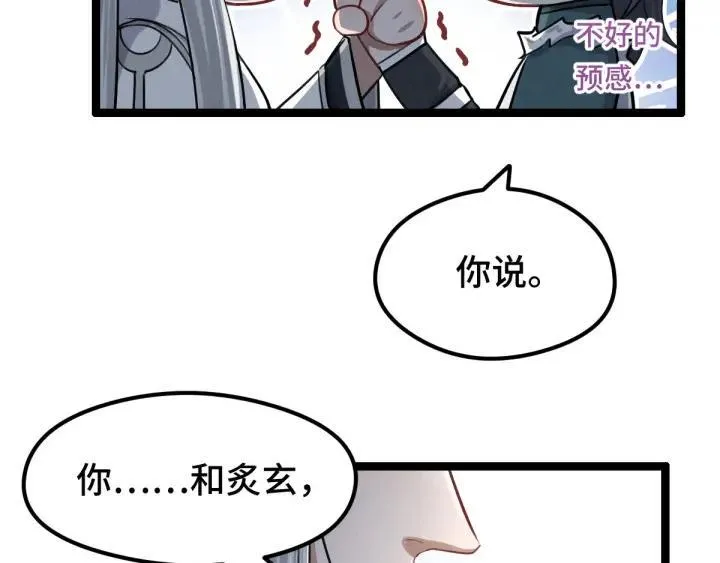 第80话 不合适（上） 第29页
