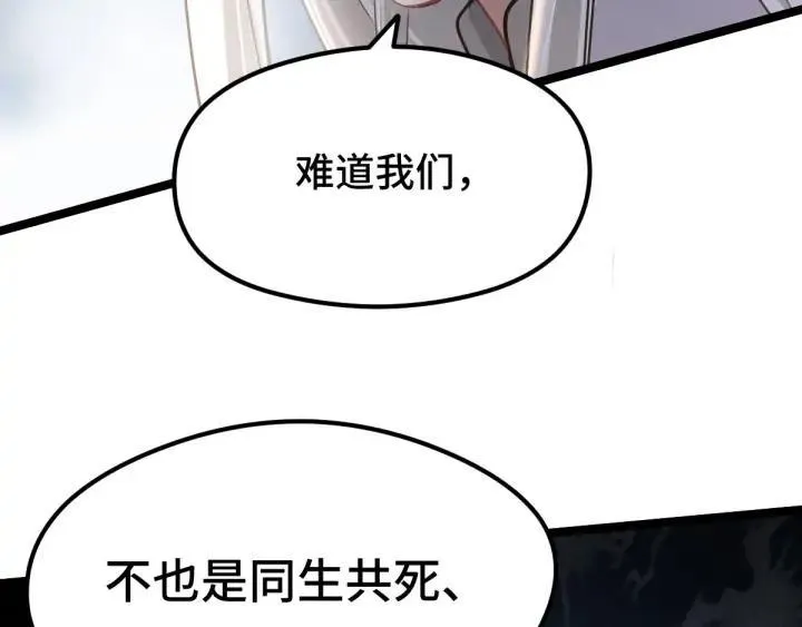 第80话 不合适（上） 第52页