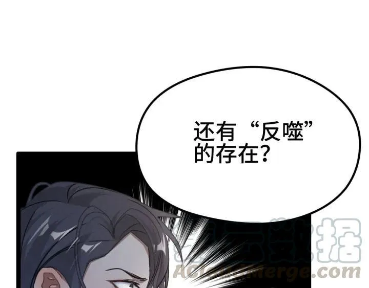 第80话 不合适（上） 第66页
