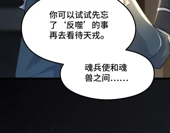 第80话 不合适（上） 第88页