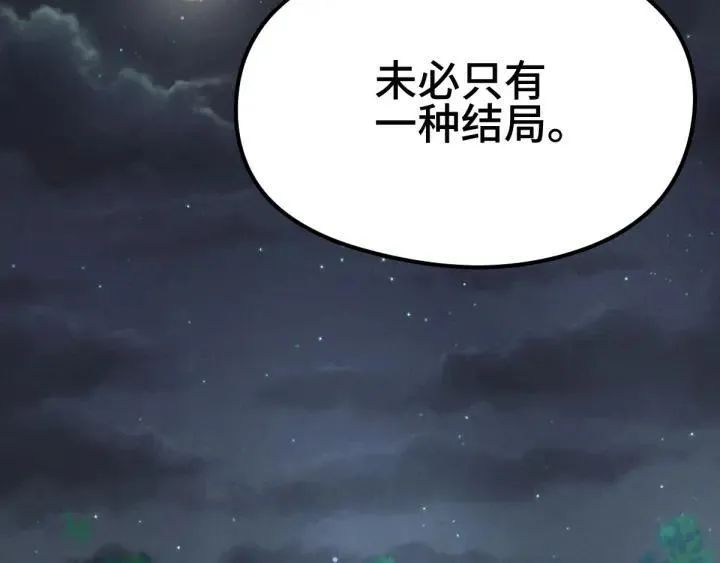 第80话 不合适（上） 第90页