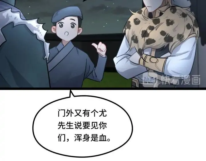 第80话 不合适（上） 第112页