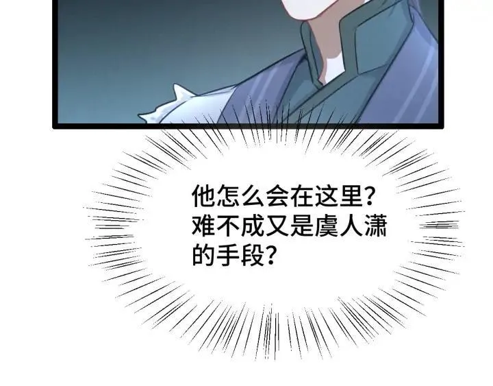 第80话 不合适（上） 第114页
