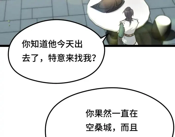第79话 你的味道（下） 第7页