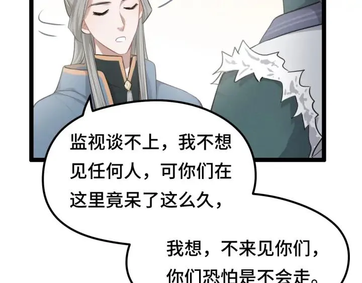 第79话 你的味道（下） 第9页