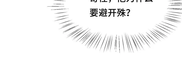 第79话 你的味道（下） 第12页